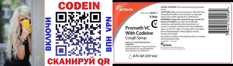 Codein напиток Lean (лин)  Пошехонье 